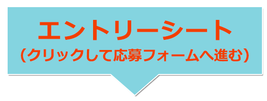 入社までの流れ03